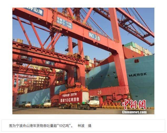 头条！宁波舟山港成全球首个“10亿吨”大港！