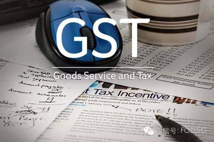 【新加坡公司注册小知识】不懂新加坡消费税（GST）注册申请程序？看这里！